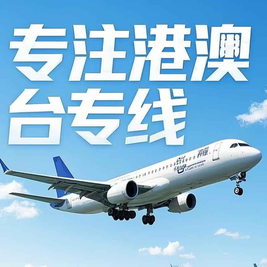 五原县到台湾航空运输